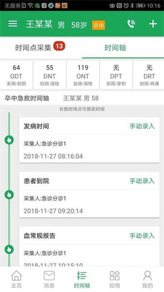 卒中急救地圖 v3.9.9.8.7 0