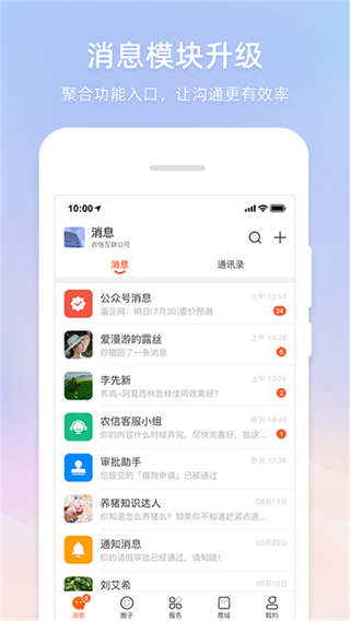 智農(nóng)通 v10.0.0安卓版 3