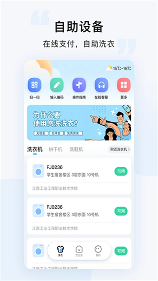 悠洗洗衣 v8.3.3 3