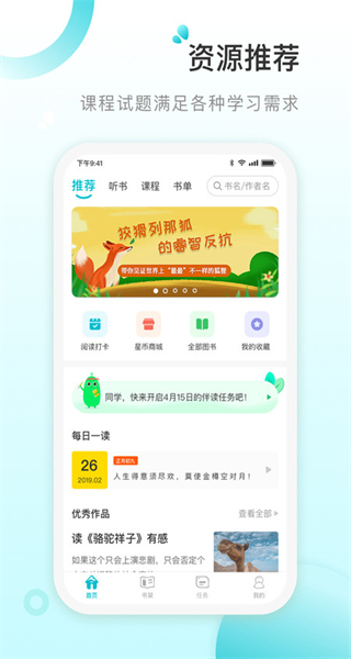 青湖悅讀正式版 v2.5.2 安卓版 0