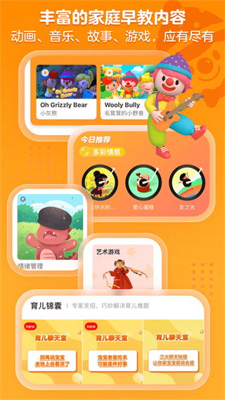 金寶貝早教最新版 v9.25.3 安卓版 2