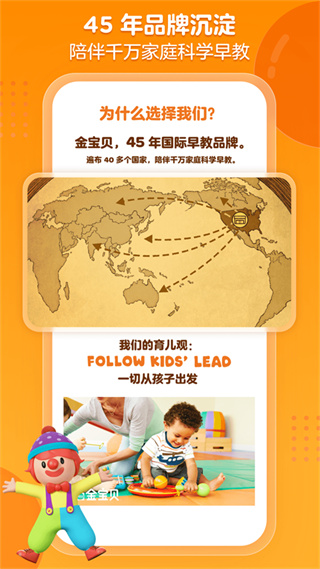 金寶貝早教最新版 v9.25.3 安卓版 0