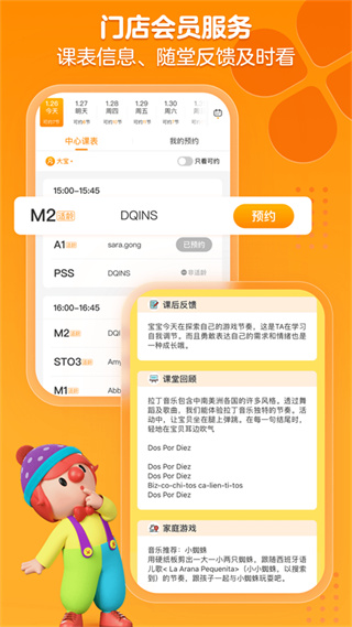 金寶貝早教最新版 v9.25.3 安卓版 3
