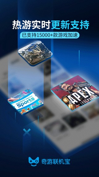 奇游聯(lián)機(jī)寶app v3.14.0 安卓版 2