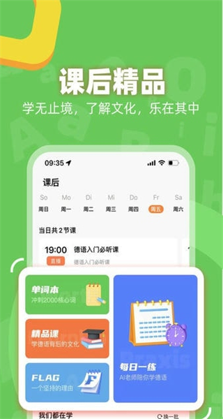 德語go最新版 v2.0.0 安卓版 1