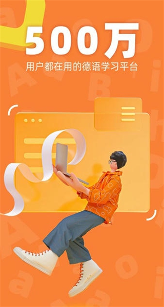 德語go最新版 v2.0.0 安卓版 2