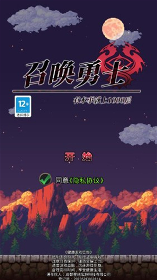 召喚勇士免廣告 v2023-05-08 0