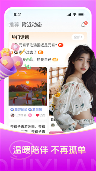 對緣相親平臺 v2.10.40 3