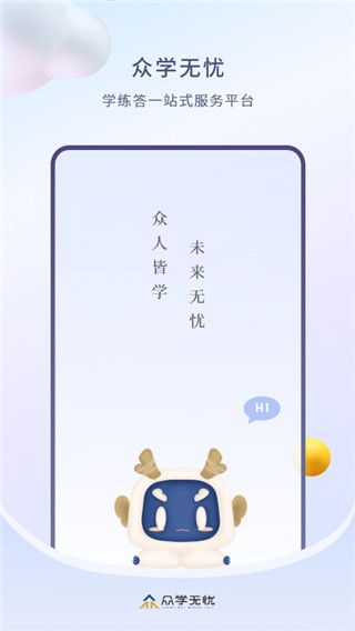 眾學(xué)無憂教育 v3.5.0 安卓官方版 0