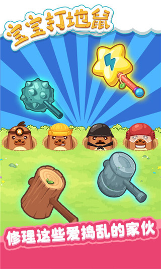 寶寶打地鼠小游戲 v1.3.7 1