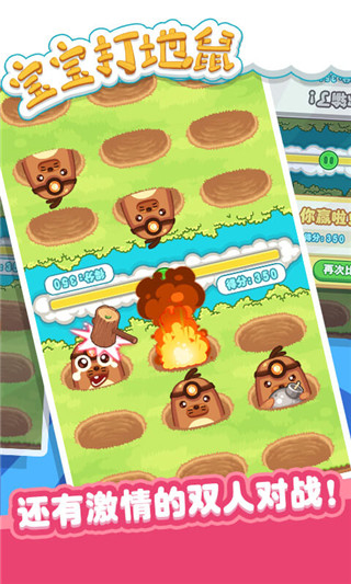 寶寶打地鼠小游戲 v1.3.7 0