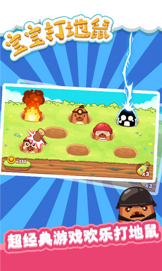 寶寶打地鼠無限模式 v1.3.7 2