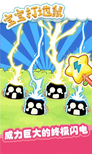 寶寶打地鼠無限模式 v1.3.7 3