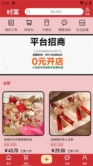 時(shí)棠 v1.3.4 2