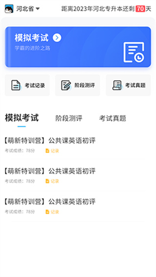 專升本必刷題 v2.9.5 3