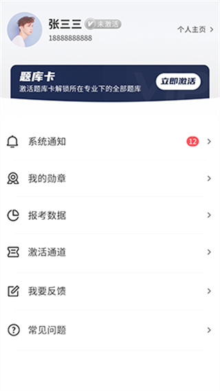 專升本必刷題 v2.9.5 2