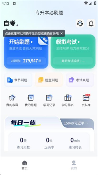 專升本必刷題 v2.9.5 0