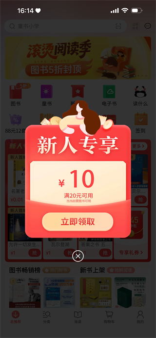 當(dāng)當(dāng) v15.11.0 2