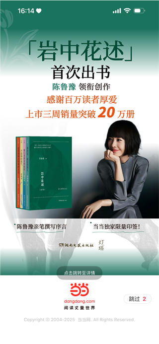 當(dāng)當(dāng) v15.11.0 1