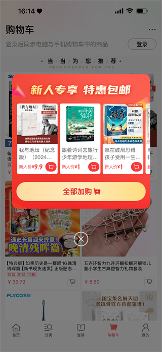 當(dāng)當(dāng) v15.11.0 3