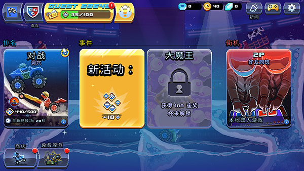 撞頭賽車正版 v5.1.9 2