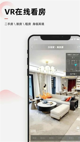 樂(lè)有家 v9.2.3 1
