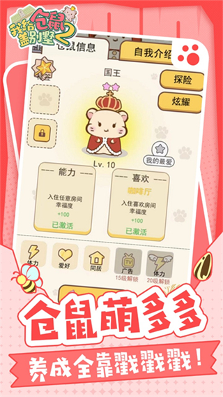 我給倉鼠蓋別墅2免廣告 v1.0.20 1