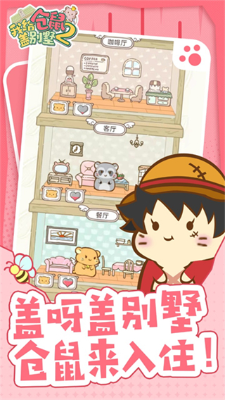 我給倉鼠蓋別墅2免廣告 v1.0.20 2