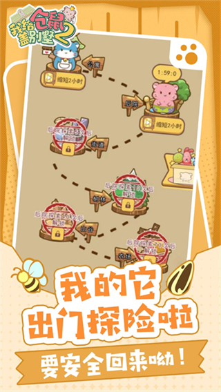 我給倉鼠蓋別墅2免廣告 v1.0.20 3