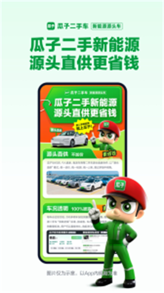 瓜子二手车检瓜子评估检测系统 v11.15.0.6 安卓版2