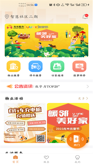 龍光薈 v5.1.9 3