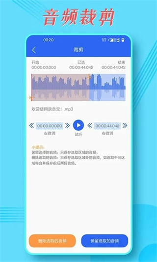 錄音寶app免費(fèi)版 v1.9.4 1