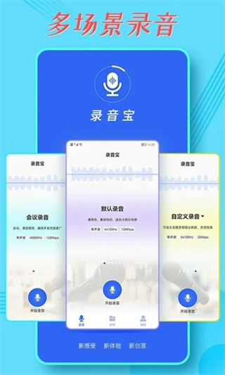 錄音寶app免費(fèi)版 v1.9.4 2