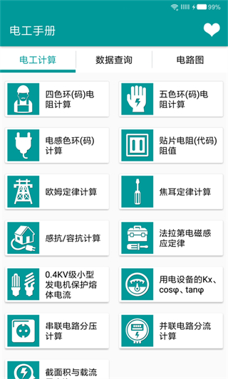 電工手冊(cè) v5.1.8 1