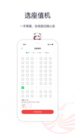 四川航空 v6.15.3 2