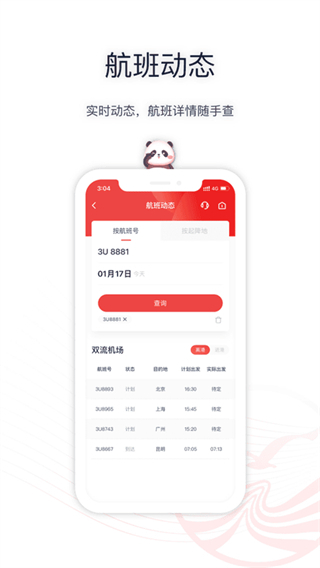 四川航空 v6.15.3 3