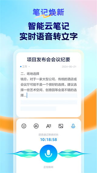天翼云盤 v10.1.6 1