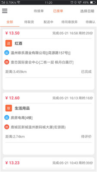 愛(ài)跑腿騎士版 v7.2.8 安卓最新版 2