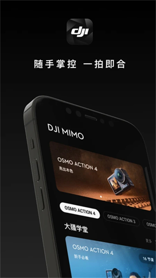 大疆Mimo v2.6.1 1