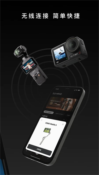 大疆Mimo v2.6.1 0