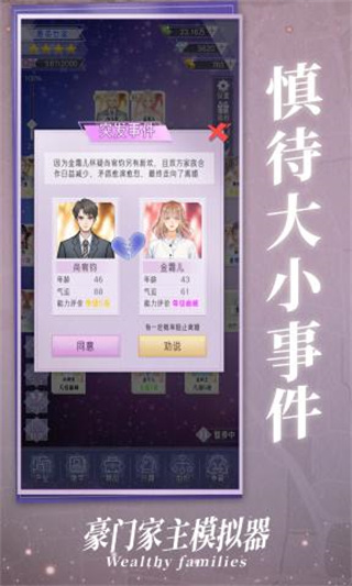 豪門家主模擬器 v1.0.1 2