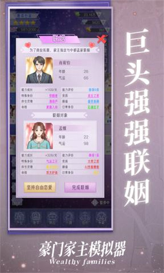 豪門家主模擬器 v1.0.1 3