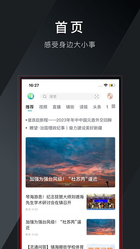 鎮(zhèn)海新聞中心鎮(zhèn)靈通 v6.15.0安卓版 0