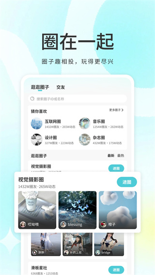 我的圈子 v4.0.0 1