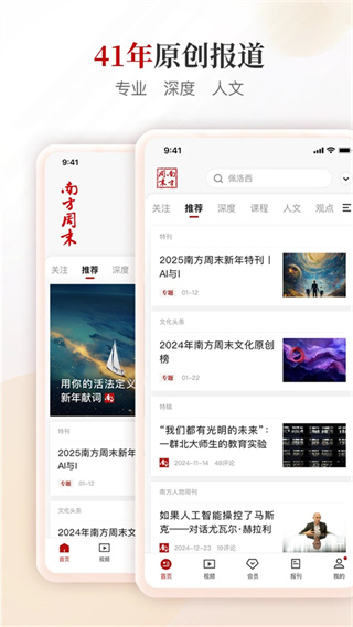 南方周末報(bào)紙 v9.1.4 安卓版 1