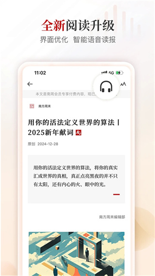 南方周末報(bào)紙 v9.1.4 安卓版 3