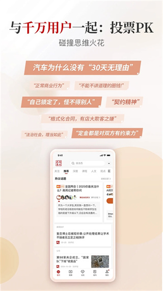 南方周末報(bào)紙 v9.1.4 安卓版 0