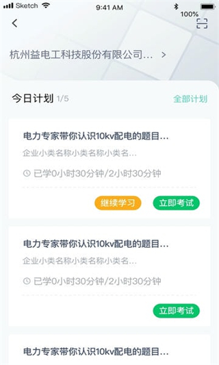 e電工云課堂官方版app v3.14 安卓版 0