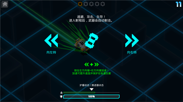 極速飛船逃離無限金幣版 v1.1.5 0