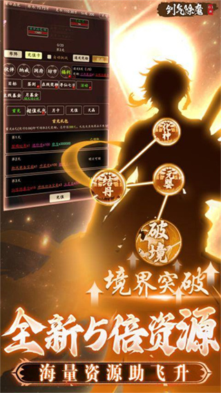 劍氣除魔無限內(nèi)購(gòu)版 v1.0.0 3